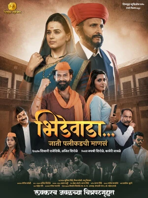 Bhidewada 2026 Marathi Audio Bhidewada 2026 Marathi Audio