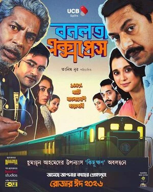 Bonolota Express 2026 Bengali Audio Bonolota Express 2026 Bengali Audio