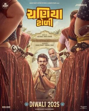 Chaniya Toli 2025 Gujarati Audio Chaniya Toli 2025 Gujarati Audio