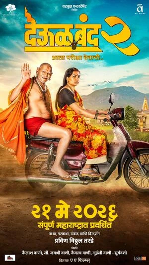 Deool Band 2 2026 Marathi Audio HQ Deool Band 2 2026 Marathi Audio HQ