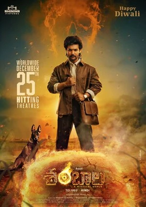 Eesha 2025 Telugu Audio Eesha 2025 Telugu Audio