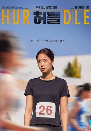 Hurdle 2025 Korean Audio Hurdle 2025 Korean Audio