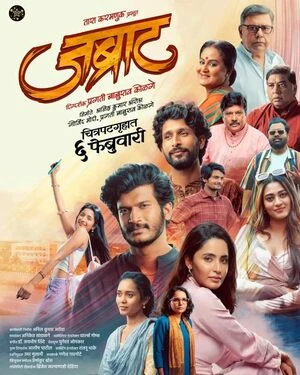 Jabraat 2026 Marathi Audio Jabraat 2026 Marathi Audio