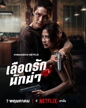 My Dearest Assassin 2026 Hindi Dual Audio My Dearest Assassin 2026 Hindi Dual Audio