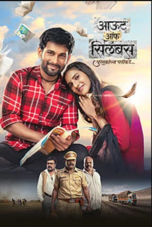 Out of Syllabus: Pustakanchya Palikade 2026 Marathi Audio HQ
