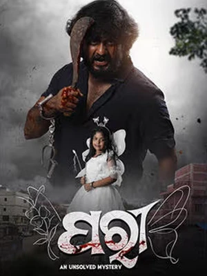 Paree An Unsolved Mystery 2026 Odia Audio Paree An Unsolved Mystery 2026 Odia Audio