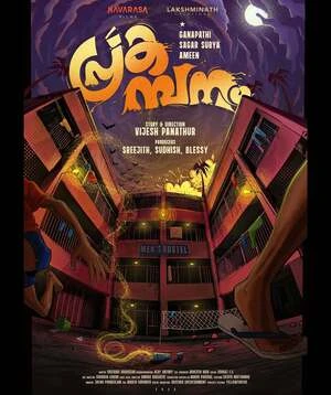Prakambanam 2026 Malayalam Audio Prakambanam 2026 Malayalam Audio