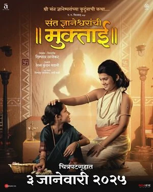 Sant Dnyaneshwaranchi Muktaai 2025 Marathi Audio Sant Dnyaneshwaranchi Muktaai 2025 Marathi Audio