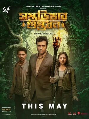 Saptadingar Guptodhon 2026 Bengali Audio HQ Saptadingar Guptodhon 2026 Bengali Audio HQ
