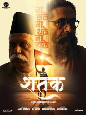 Shatak 2026 Hindi Audio Shatak 2026 Hindi Audio