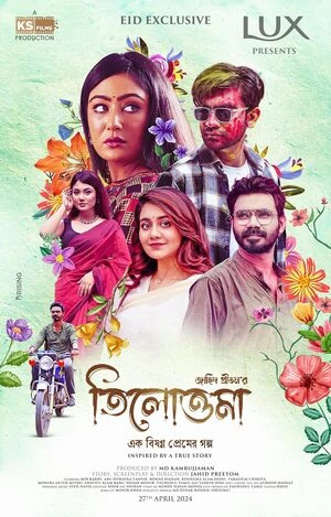 Tilottoma 2024 Bengali Audio Tilottoma 2024 Bengali Audio