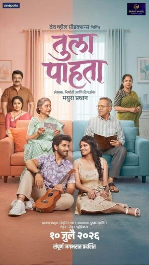 Tula Pahata 2026 Marathi Audio HQ