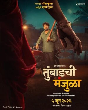 Tumbadchi Manjula 2026 Marathi Audio HQ Tumbadchi Manjula 2026 Marathi Audio HQ