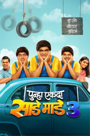 Punha Ekda Sade Made Teen 2026 Marathi Audio Punha Ekda Sade Made Teen 2026 Marathi Audio