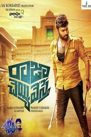 Raja Cheyyi Vesthe (Encounter Raja) 2016 Hindi Dual Audio 450MB Raja Cheyyi Vesthe (Encounter Raja) 2016 Hindi Dual Audio 450MB
