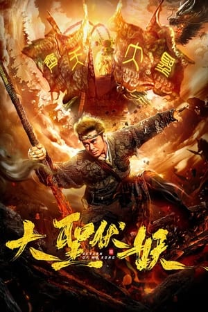 Return of Wu Kong (2018) Hindi Dual Audio – Return of Wu Kong (2018) Hindi Dual Audio –