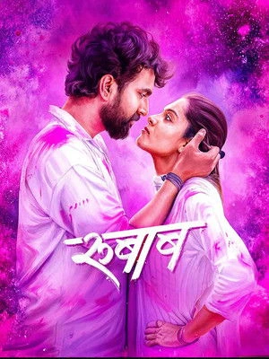 Rubaab 2026 Marathi Audio Rubaab 2026 Marathi Audio