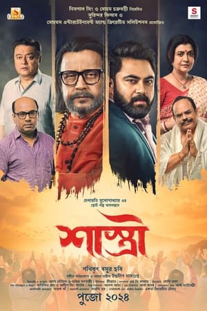 Shastri 2024 Hindi Dubbed Shastri 2024 Hindi Dubbed
