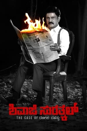 Shivaji Surathkal (2020) (Hindi – Kannada) Dual Audio 400MB Shivaji Surathkal (2020) (Hindi – Kannada) Dual Audio 400MB