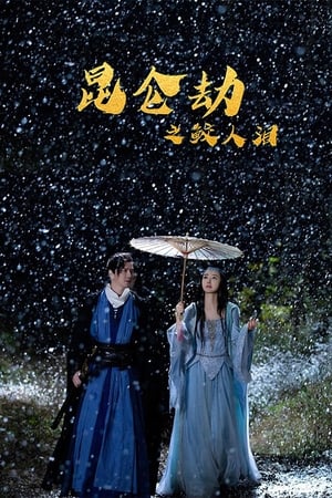 Tears of Shark in Kunlun (2022) Hindi Dual Audio – Tears of Shark in Kunlun (2022) Hindi Dual Audio –