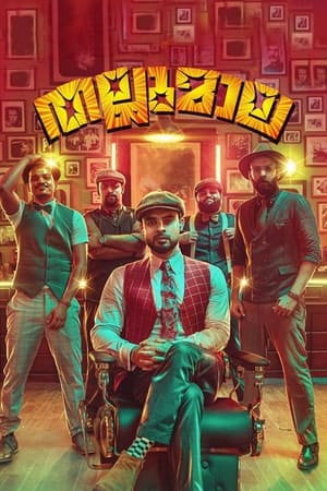 Thallumaala 2022 Hindi (HQ Dubbed) – Thallumaala 2022 Hindi (HQ Dubbed) –