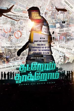 Thatrom Thookrom 2020 Hindi – Thatrom Thookrom 2020 Hindi –
