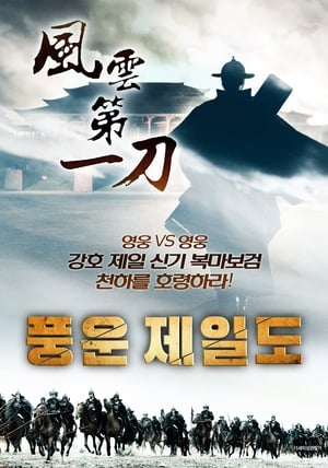 The Blade of Storm 2019 Hindi Dual Audio 300MB The Blade of Storm 2019 Hindi Dual Audio 300MB