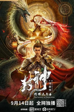 The Legend of Deification: King Li Jing (2021) Hindi Dual Audio – The Legend of Deification: King Li Jing (2021) Hindi Dual Audio –
