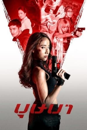 The Secret Weapon 2021 Hindi Dual Audio – The Secret Weapon 2021 Hindi Dual Audio –