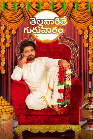 Thellavarithe Guruvaram (2021) (Hindi – Telugu) Dual Audio – Thellavarithe Guruvaram (2021) (Hindi – Telugu) Dual Audio –