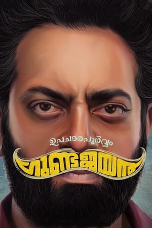 Upacharapoorvam Gunda Jayan 2022 Hindi (HQ Dubbed) – Upacharapoorvam Gunda Jayan 2022 Hindi (HQ Dubbed) –