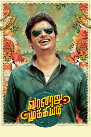 Varalaru Mukkiyam (2022) (Hindi – Tamil) Dual Audio – Varalaru Mukkiyam (2022) (Hindi – Tamil) Dual Audio –