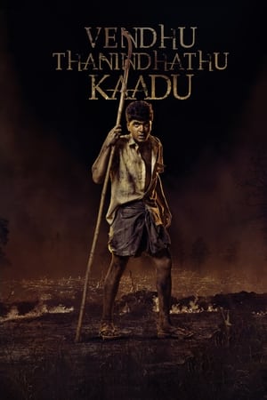 Vendhu Thanindhathu Kaadu 2022 Hindi Movie – Vendhu Thanindhathu Kaadu 2022 Hindi Movie –