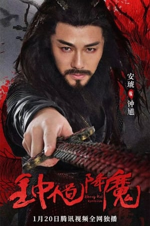 Zhong Kui Exorcism (2022) Hindi Dual Audio – Zhong Kui Exorcism (2022) Hindi Dual Audio –